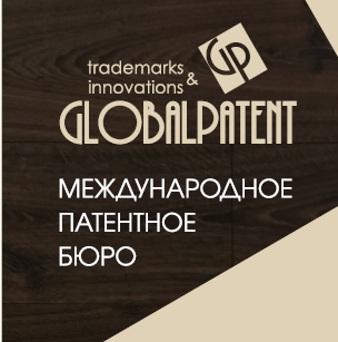 ГлобалПатент патентное бюро	 - Город Нижний Новгород gp_new.png