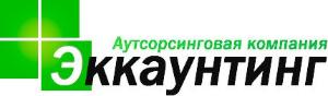 Эккаунтинг, аутсорсинговая компания - Город Нижний Новгород logo430.jpg