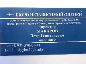 "Бюро независимой оценки", компания - Город Дзержинск DSCN0023.JPG
