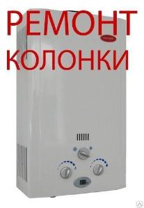 Ремонт газовых колонок в Нижнем Новгороде 141_big.jpg