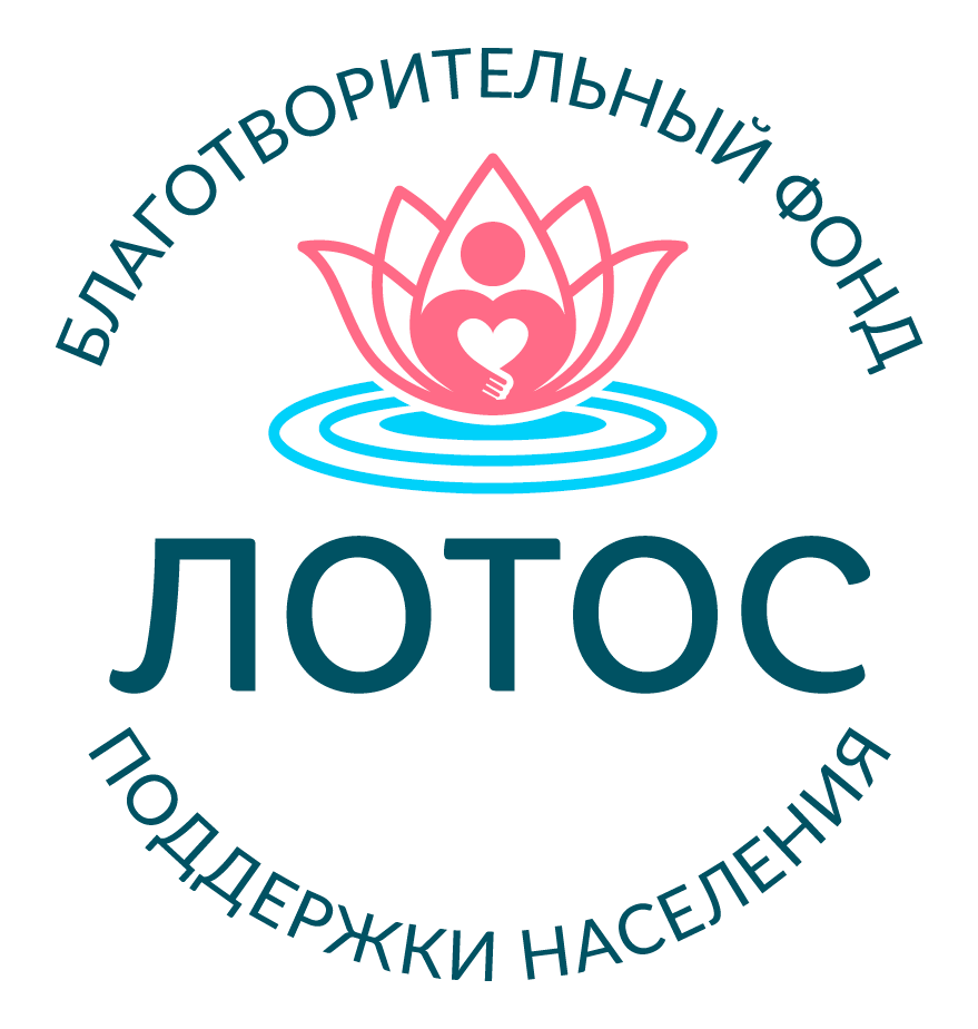 Благотворительный фонд поддержки населения ЛОТОС - Город Нижний Новгород Lotos_logo_с фоном.png