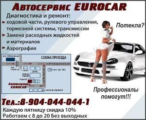 Автосервис "Eurocar" - Город Бор 9X79coZ_DeY.jpg
